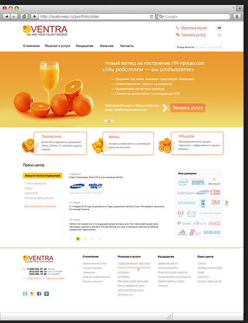 Дизайн главной страницы для Ventra Employment