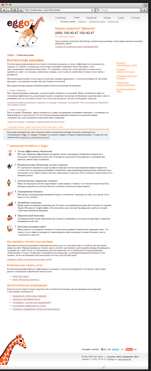 Редизайн сайта для Эгго. Внутренняя страница услуг.