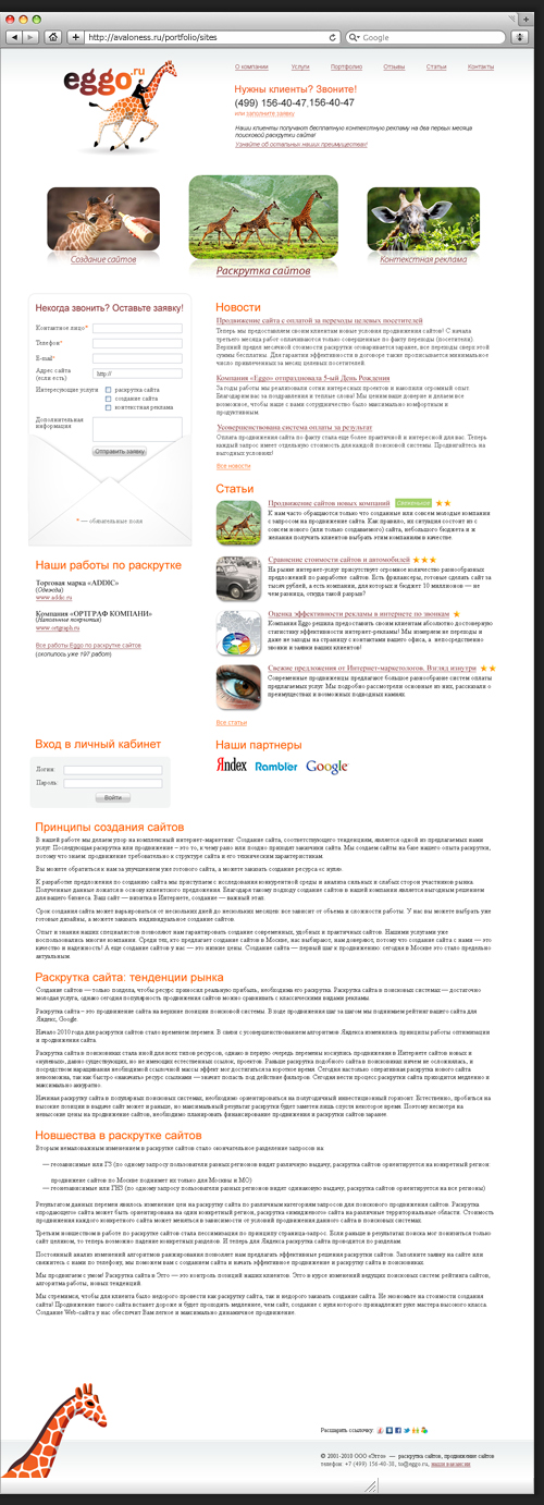 Редизайн сайта для Эгго. Индексная страница.