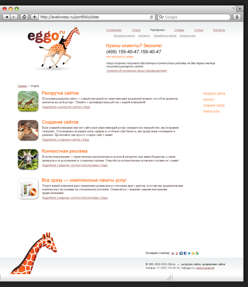 Редизайн сайта для Эгго. Страница услуг.