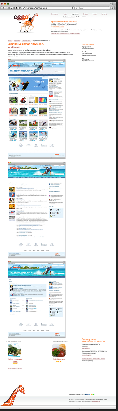 Редизайн сайта для Эгго. Внутренняя страница портфолио.