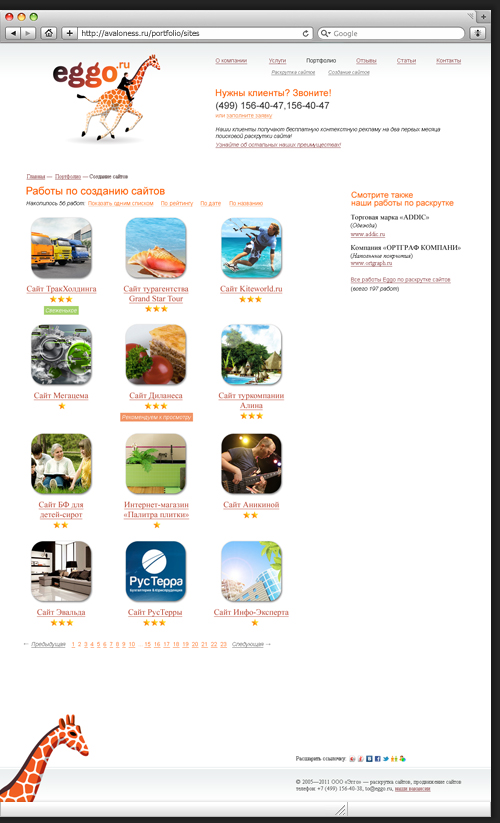 Редизайн сайта для Эгго. Страница портфолио.