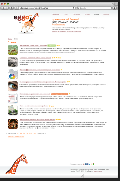 Редизайн для Эгго. Страница статей.