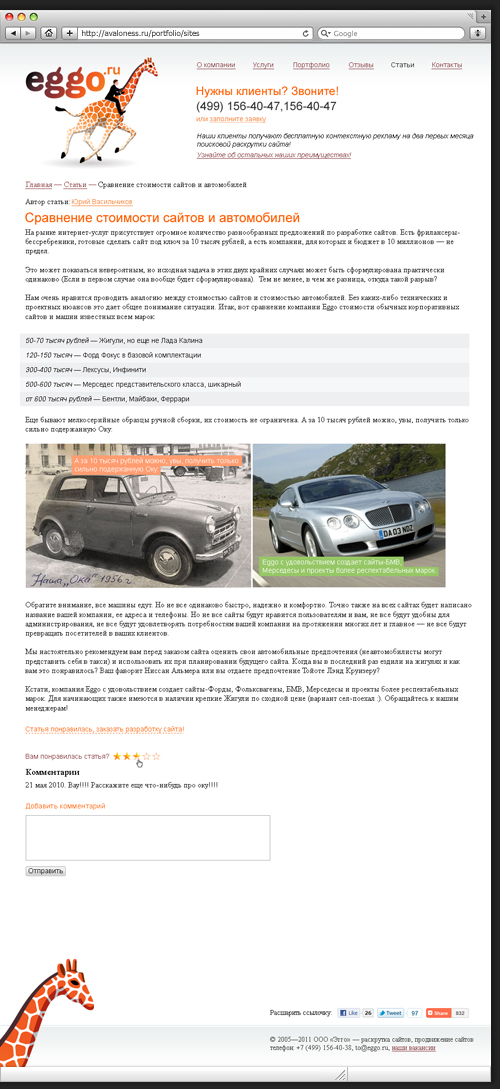 Редизайн сайта для Эгго. Внутренняя страница статей.