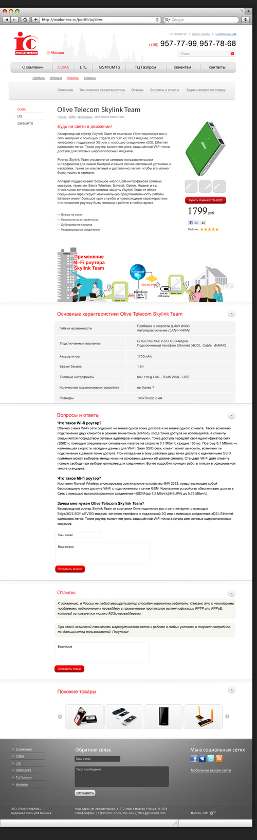 Дизайн интернет-магазина абонентского оборудования для Россинтеркома. Внутренняя страница каталога