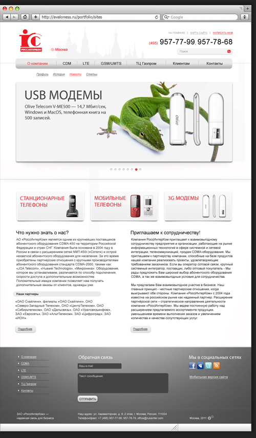 Россинтерком. Дизайн главной страницы.