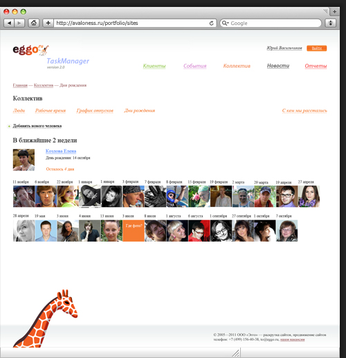 Дизайн интранета для Eggo