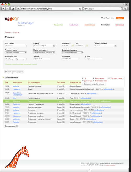 Дизайн интранета для Eggo