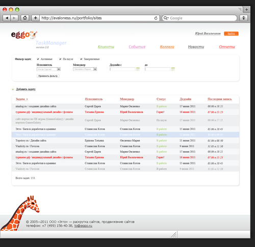 Дизайн интранета для Eggo