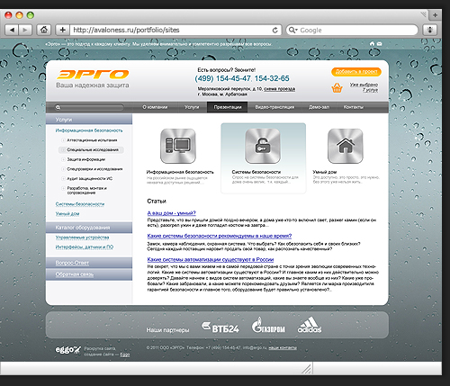 Ergo. Дизайн главной страницы.