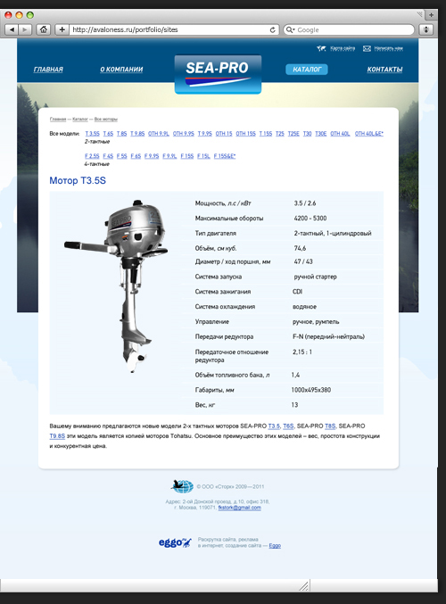 Sea-pro. Лодочные моторы. Дизайн внутренней страницы каталога
