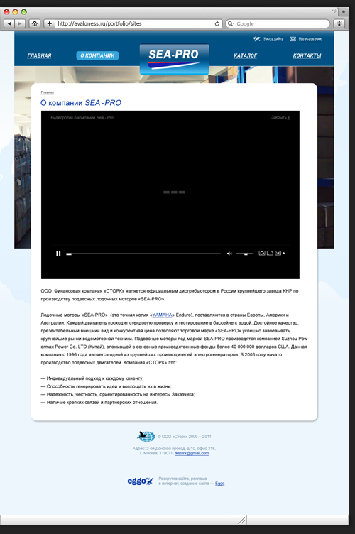 Sea-pro. Лодочные моторы. Дизайн текстовой страницы