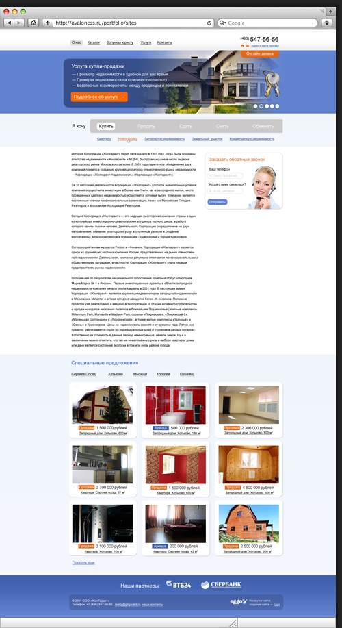 Жилгарант. Дизайн главной страницы