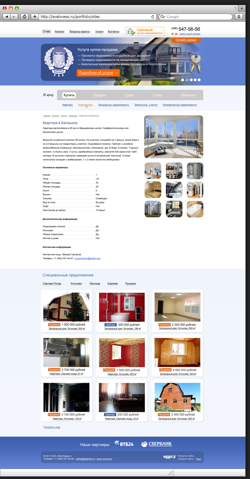 Жилгарант. Дизайн страницы каталога