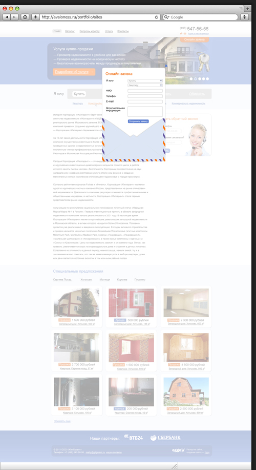 Жилгарант. Дизайн страницы онлайн заявки