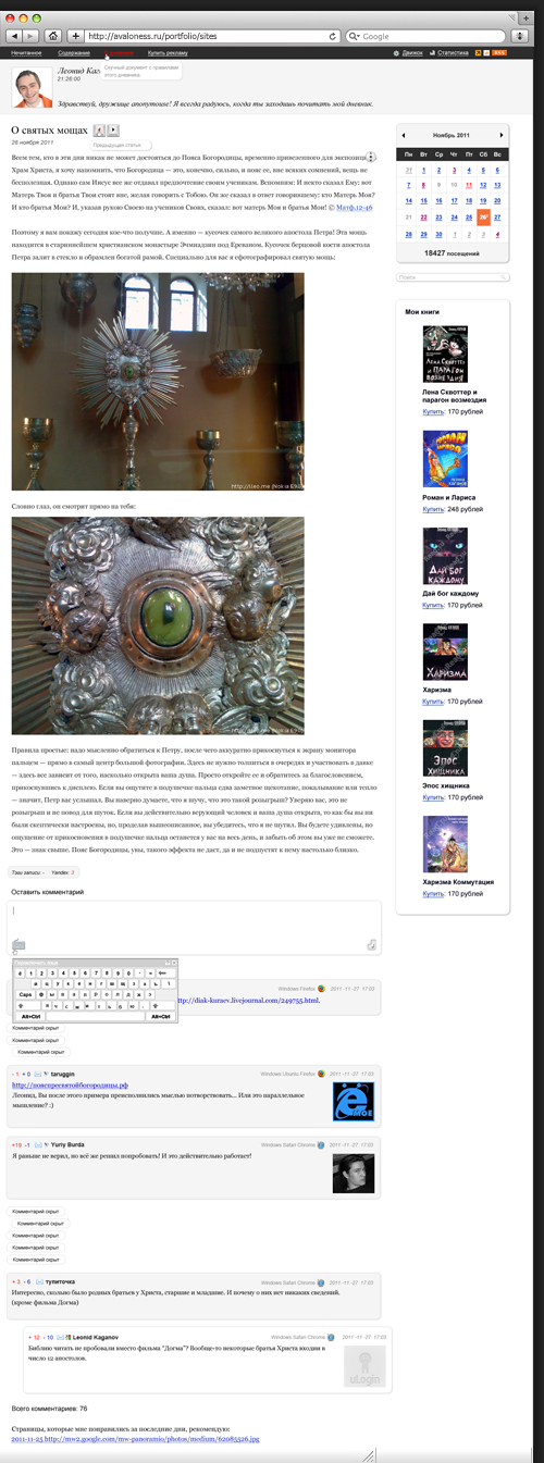 Дизайн для дневника Леонида Каганова