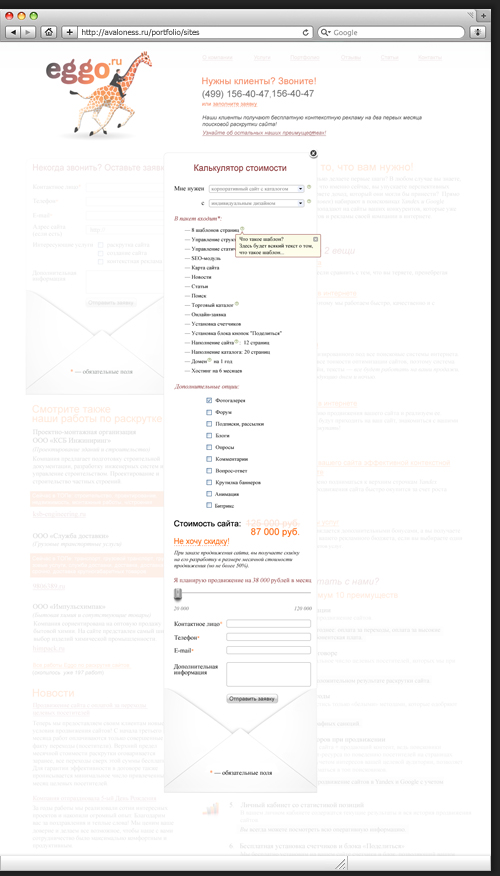Разработка калькулятора стоимости для Eggo
