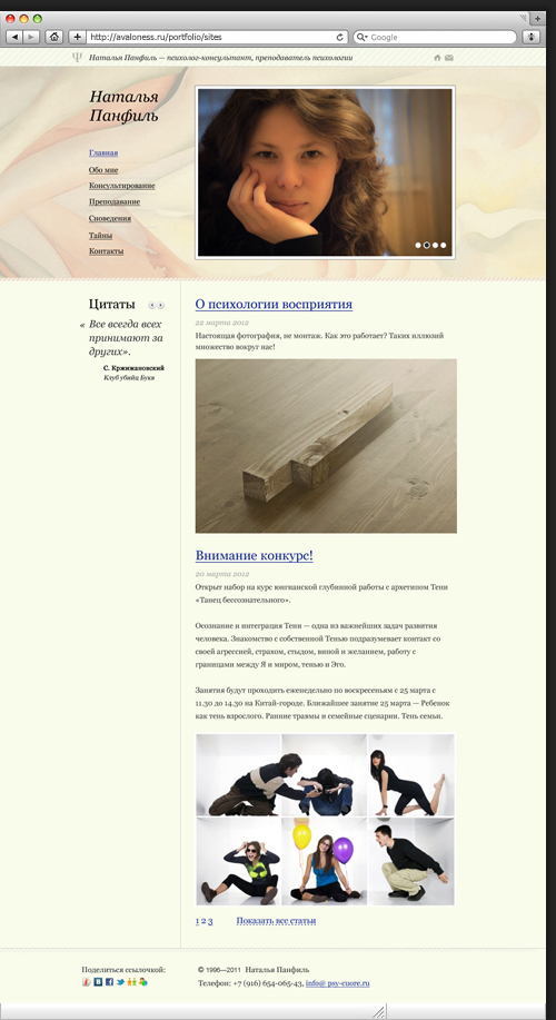 Дизайн сайта для Натальи Панфиль. Психологическое консультирование и толкование сноведений.