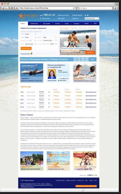 Дизайн для Звезды Туризма. Дизайн главной страницы