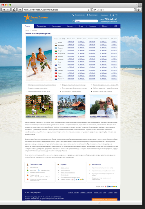 Дизайн для Звезды Туризма. Дизайн горячих туров