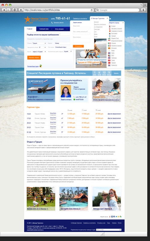 Дизайн для Звезды Туризма. Дизайн главной страницы. Всплывающие окна