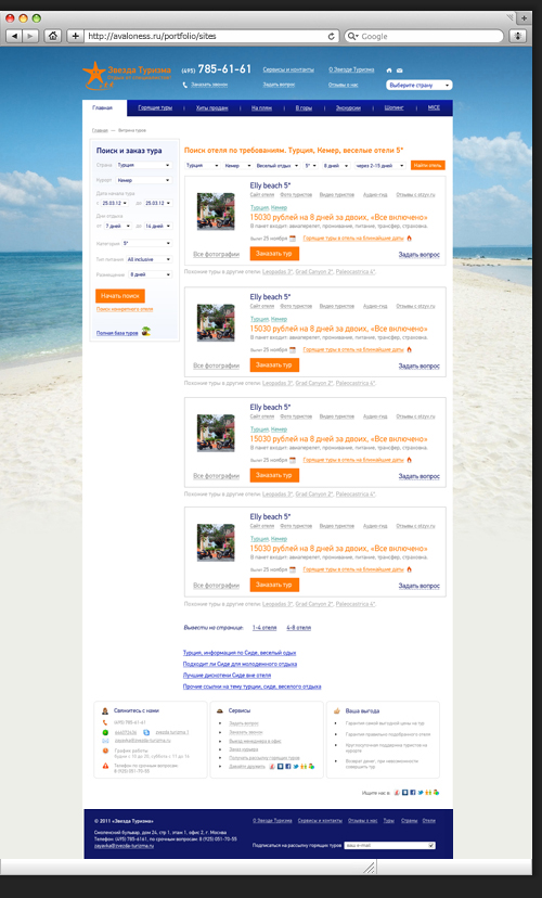 Дизайн для Звезды Туризма. Дизайн страницы поиска туров