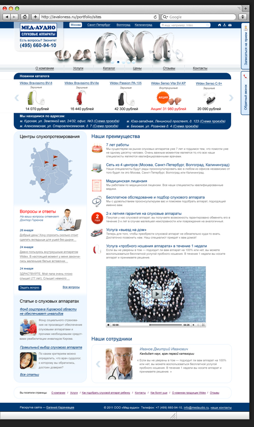 Дизайн для Мед-аудио. Дизайн главной страницы