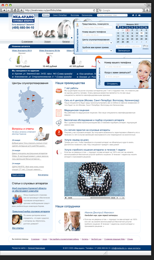 Дизайн для Мед-аудио. Дизайн главной страницы. Всплывающие формы