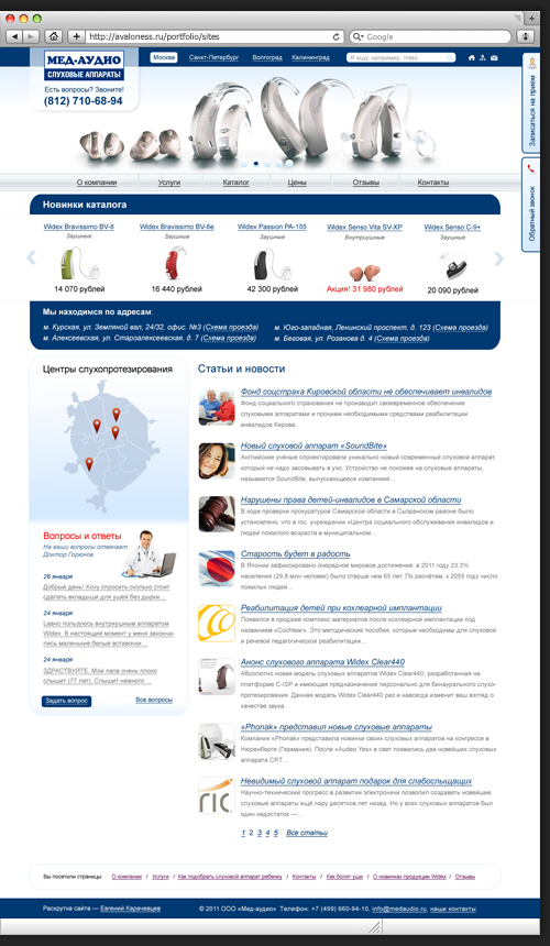 Дизайн для Мед-аудио. Дизайн страницы статей