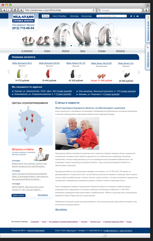 Дизайн для Мед-аудио. Дизайн внутренней страницы статей