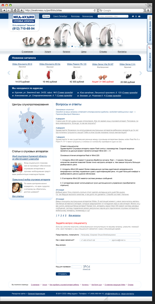 Дизайн для Мед-аудио. Дизайн страницы вопрос-ответов