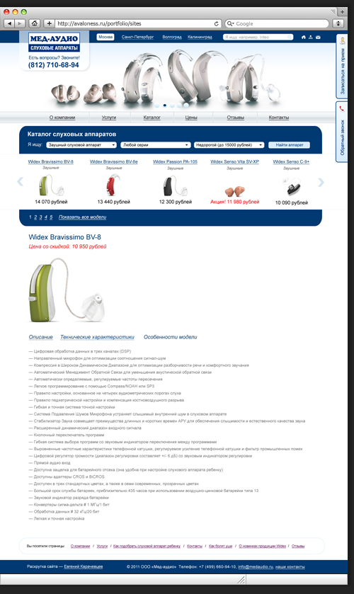 Дизайн для Мед-аудио. Дизайн внутренней страницы каталога