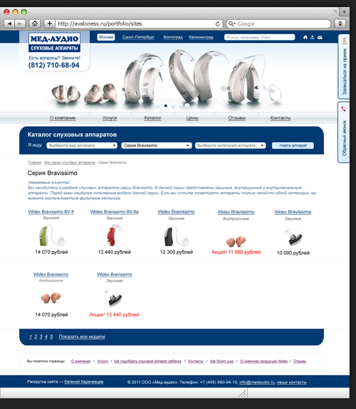 Дизайн для Мед-аудио. Дизайн страницы каталога