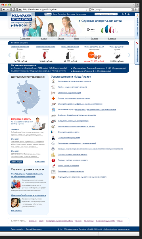 Дизайн для Мед-аудио. Дизайн страницы услуг