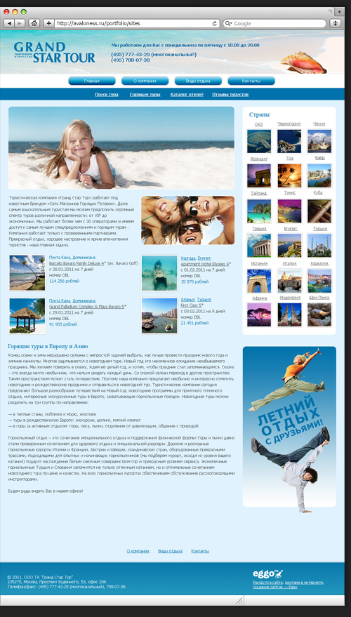 Дизайн для туристического агентства GrandTour 