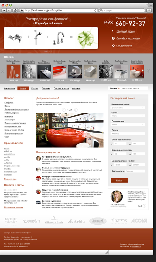 Дизайн главной страницы для Сантакса