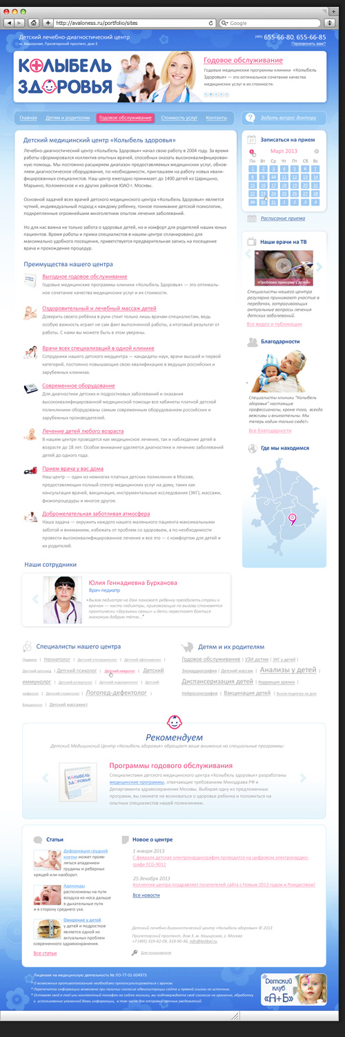 Редизайн для Колыбели здоровья