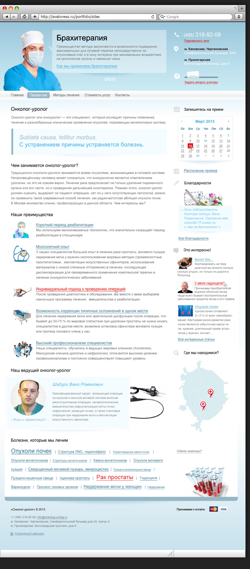 Дизайн сайта для онколога-уролога