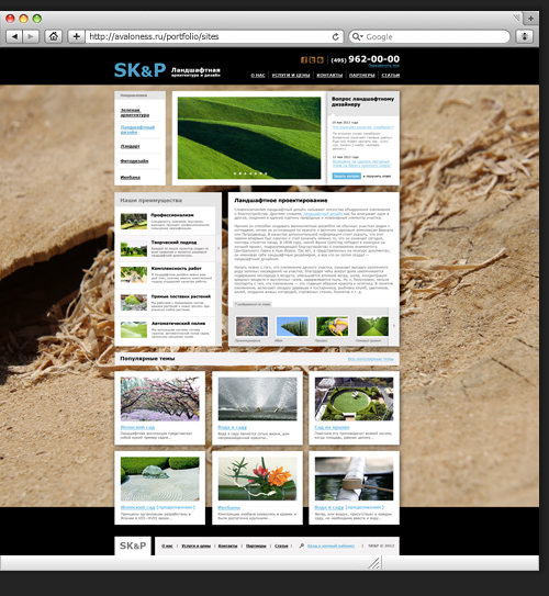 Дизайн сайта для ландшафтного дизайнера