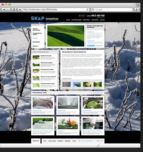 Дизайн сайта для ландшафтного дизайнера