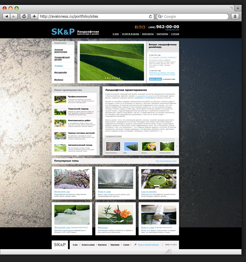 Дизайн сайта для ландшафтного дизайнера