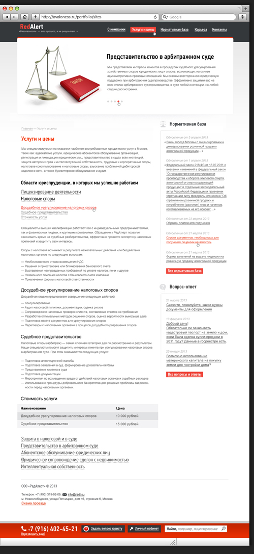 Дизайн для юридической компании РэдАлерт