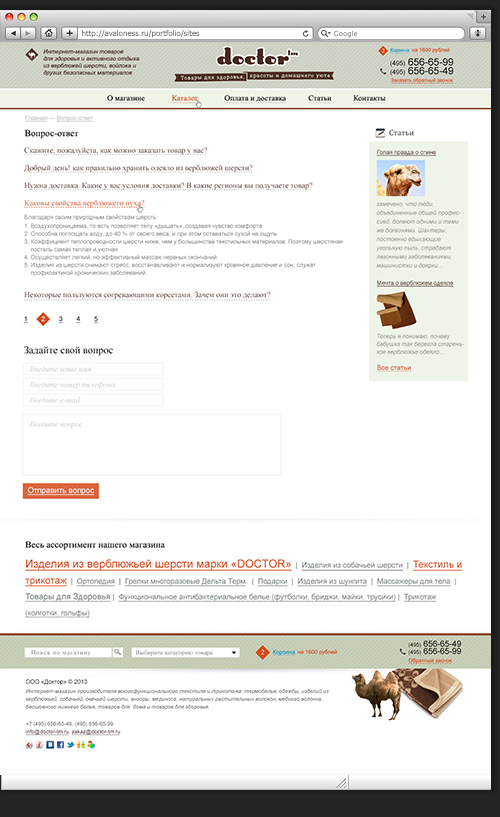 Дизайн страницы вопрос-ответ каталога DoctorTm