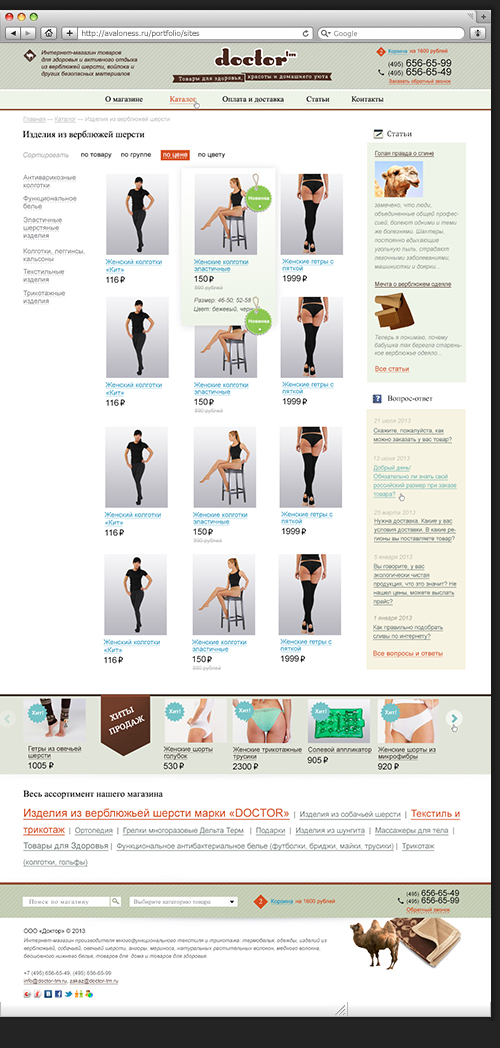 Дизайн страницы подраздела каталога DoctorTm