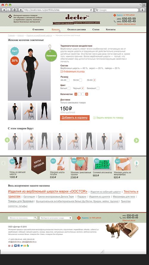 Дизайн страницы товара каталога DoctorTm