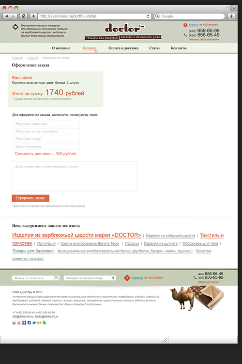 Дизайн страницы заказа товара каталога DoctorTm