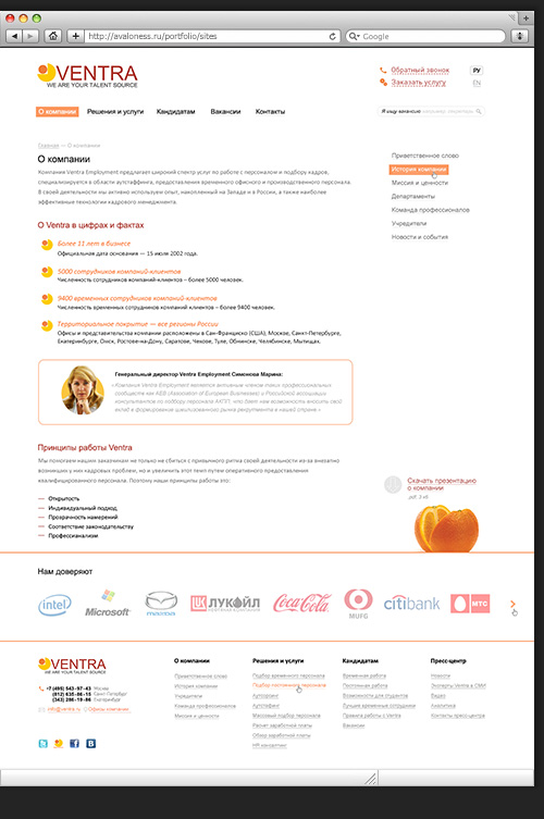 Дизайн текстовой страницы для Ventra Employment