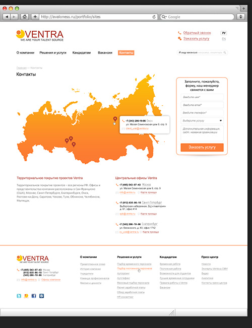 Дизайн страницы контактов для Ventra Employment