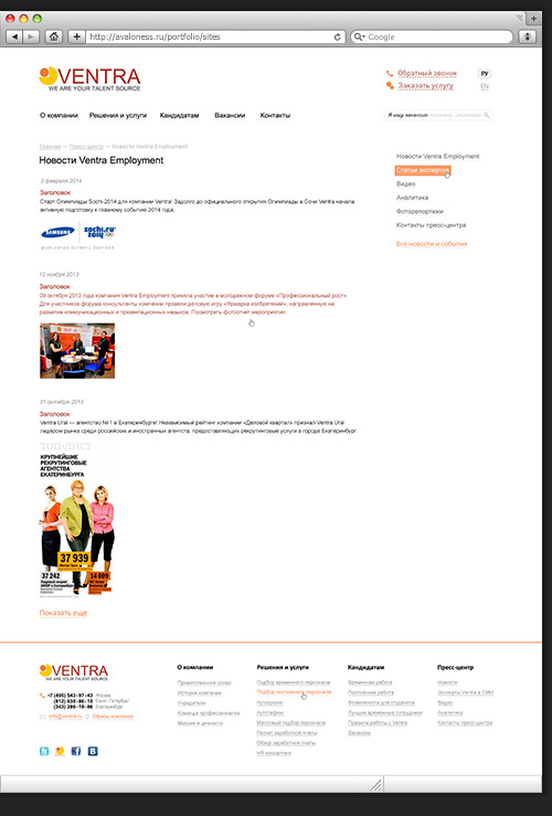 Дизайн страницы новостей для Ventra Employment