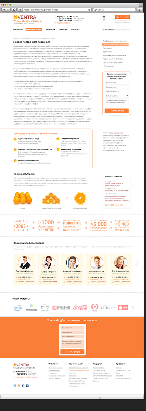 Дизайн лединговой страницы решения и услуги для Ventra Employment